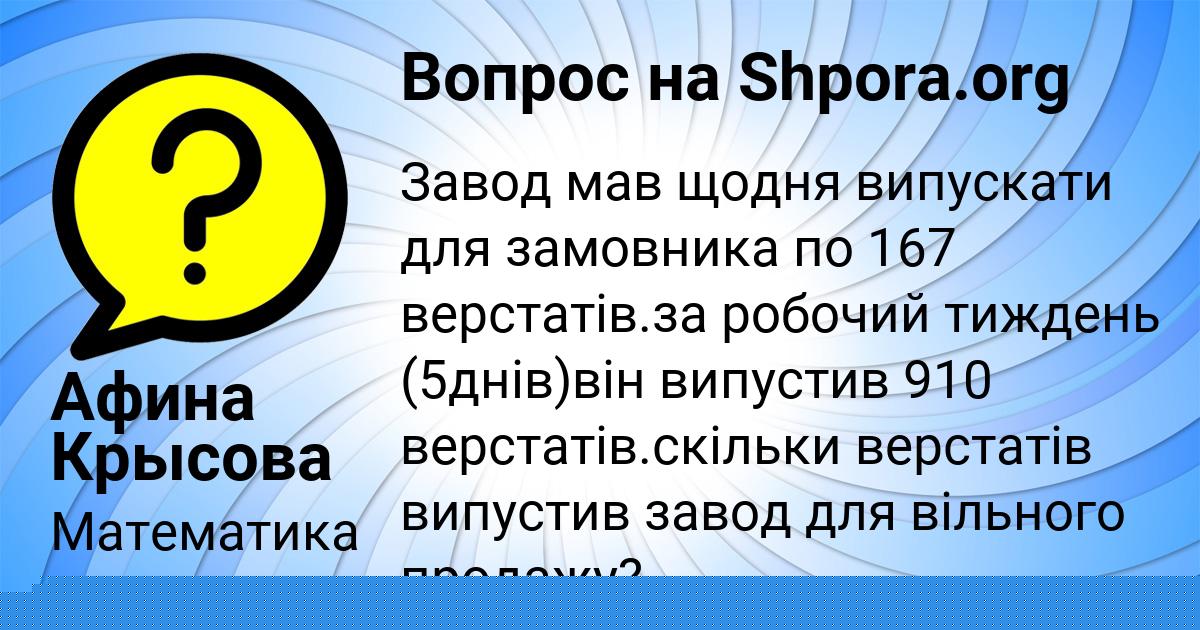 Картинка с текстом вопроса от пользователя Ксюша Лазаренко