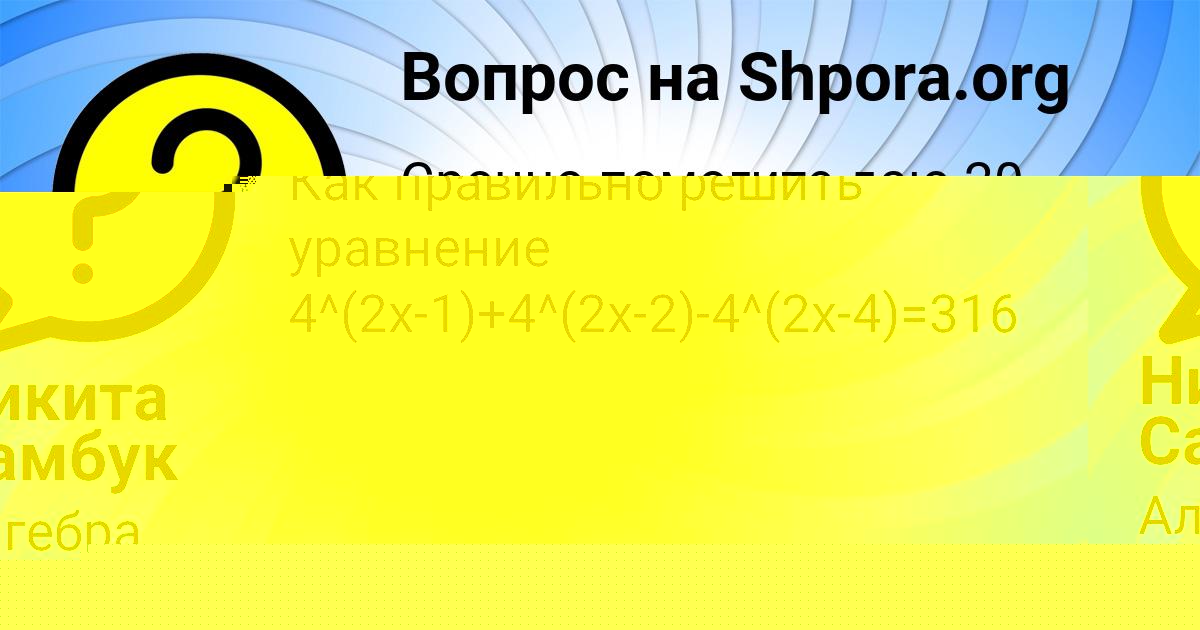 Картинка с текстом вопроса от пользователя Никита Самбук