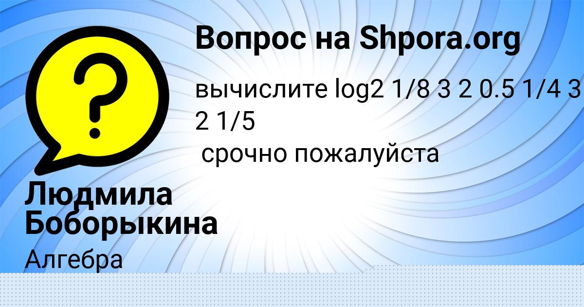 Картинка с текстом вопроса от пользователя Алсу Вийт