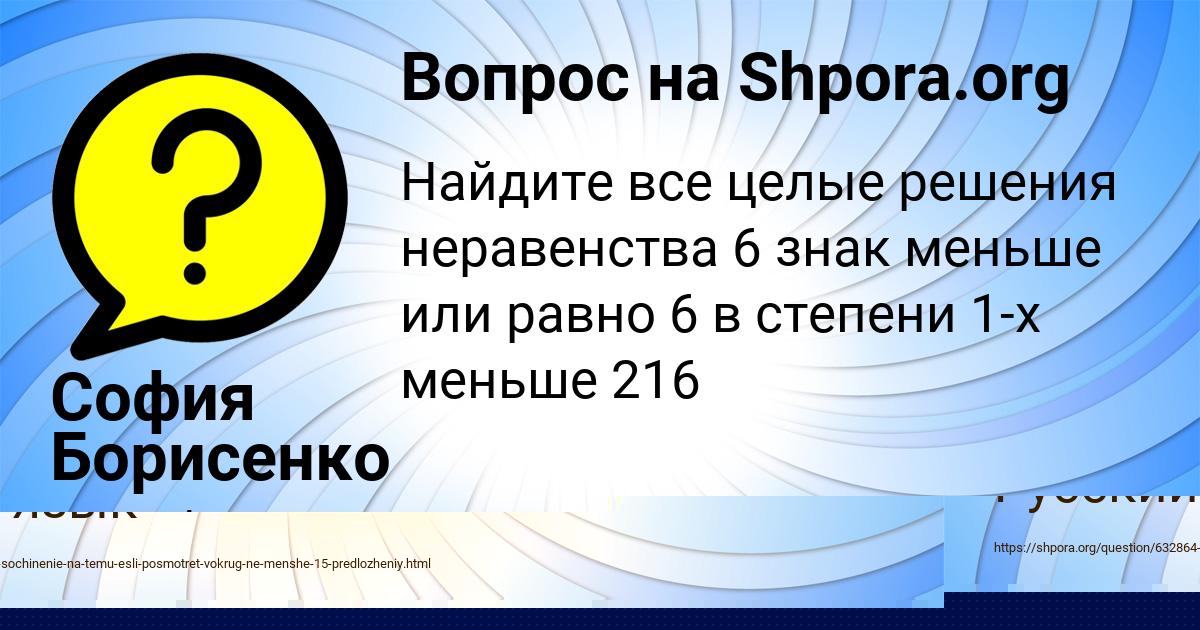 Картинка с текстом вопроса от пользователя София Борисенко