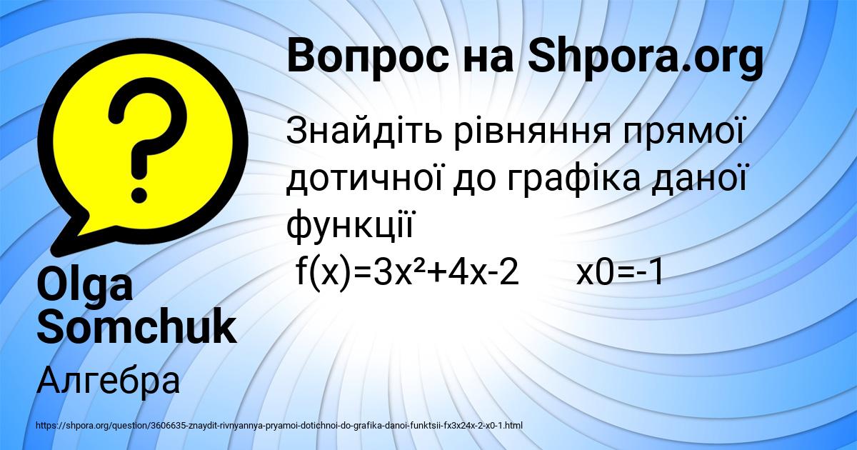 Картинка с текстом вопроса от пользователя Olga Somchuk