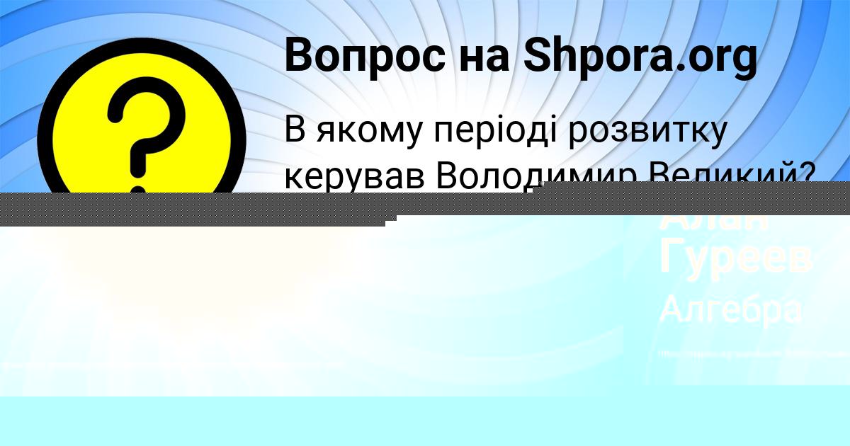 Картинка с текстом вопроса от пользователя ALSU PLOTNIKOVA