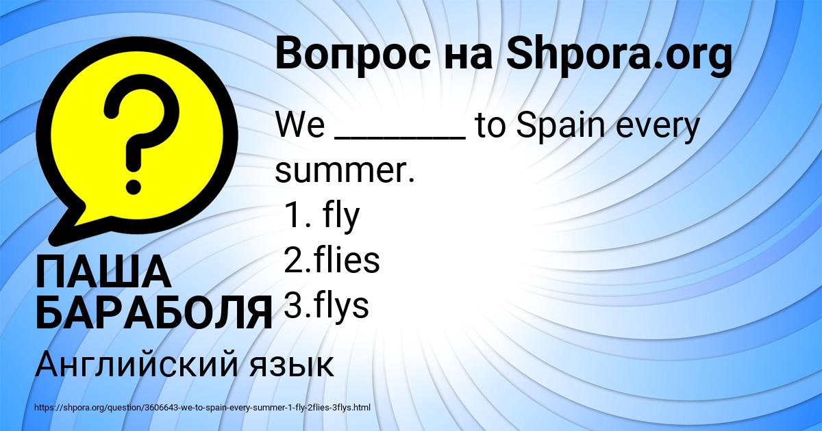 Картинка с текстом вопроса от пользователя ПАША БАРАБОЛЯ