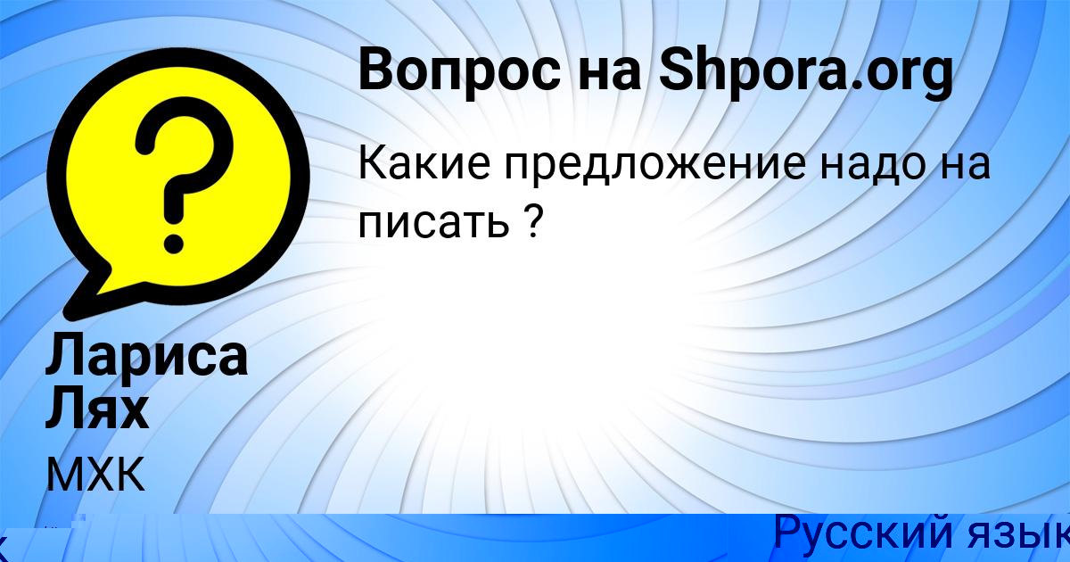 Картинка с текстом вопроса от пользователя Милана Казаченко