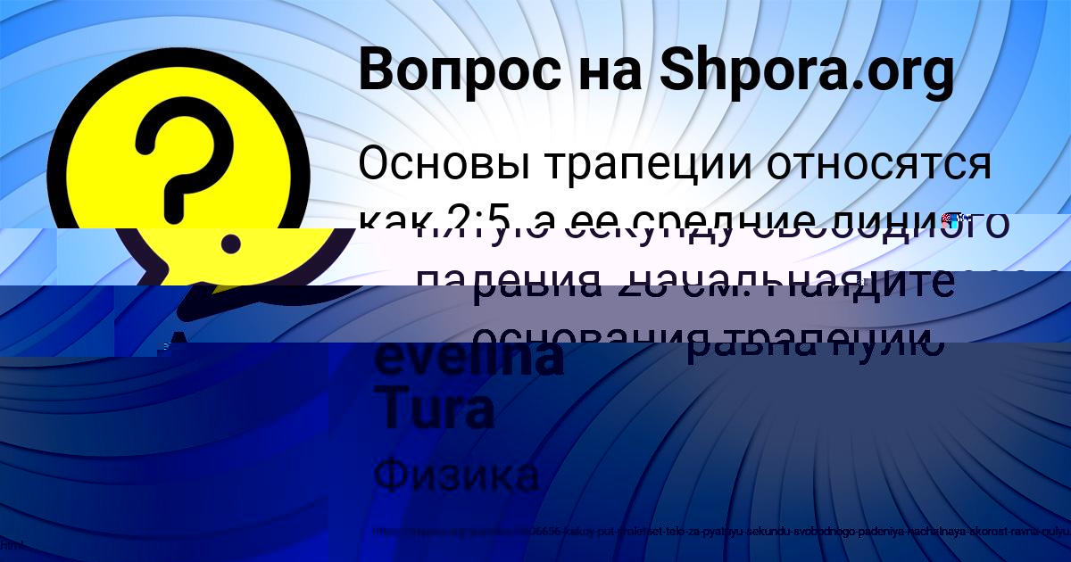 Картинка с текстом вопроса от пользователя evelina Tura