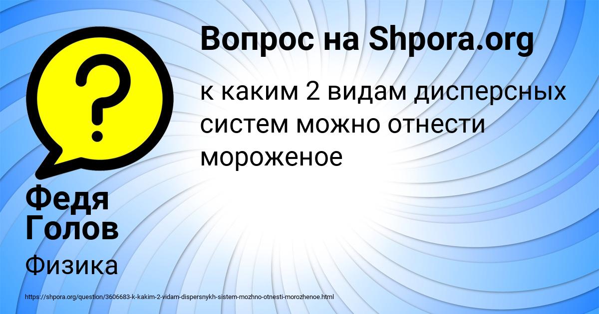 Картинка с текстом вопроса от пользователя Федя Голов