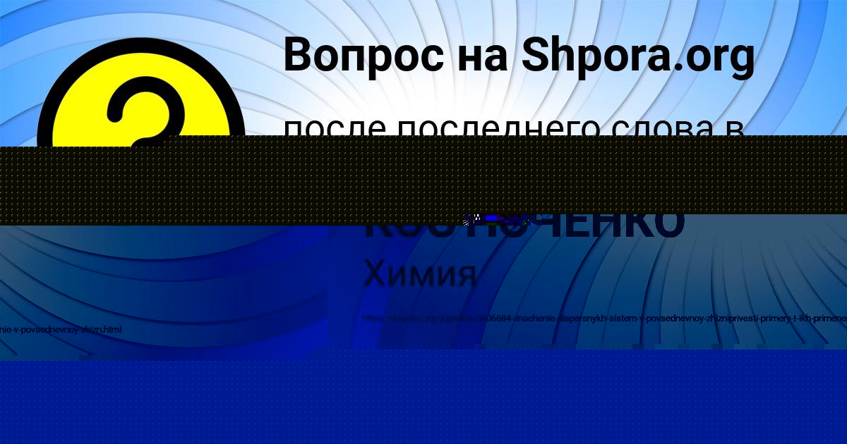 Картинка с текстом вопроса от пользователя ВАЛИК КОСТЮЧЕНКО