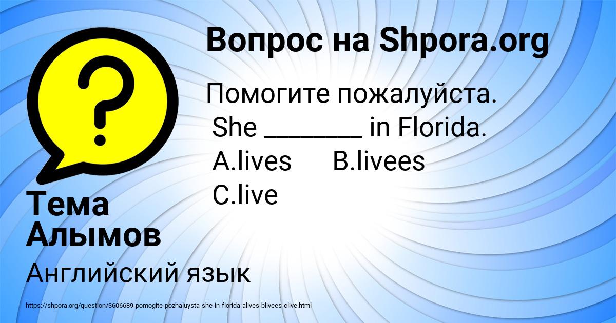 Картинка с текстом вопроса от пользователя Тема Алымов