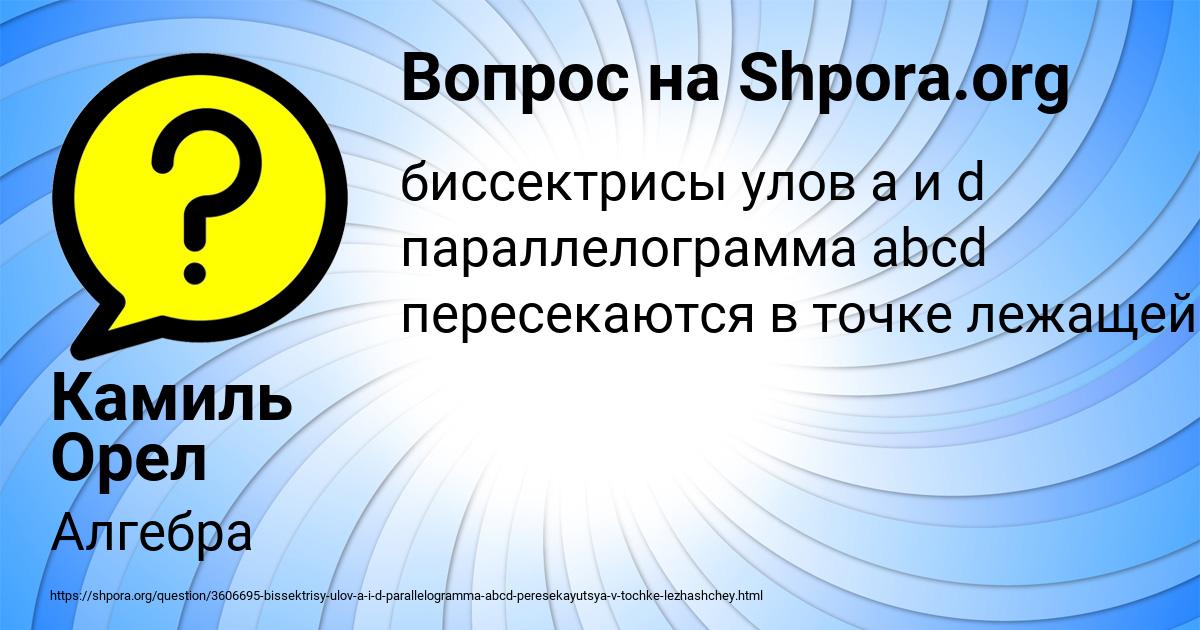 Картинка с текстом вопроса от пользователя Камиль Орел