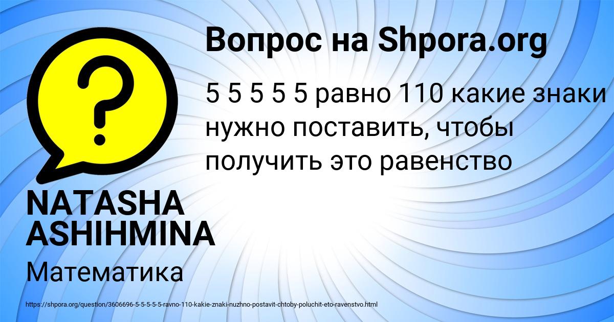 Картинка с текстом вопроса от пользователя NATASHA ASHIHMINA