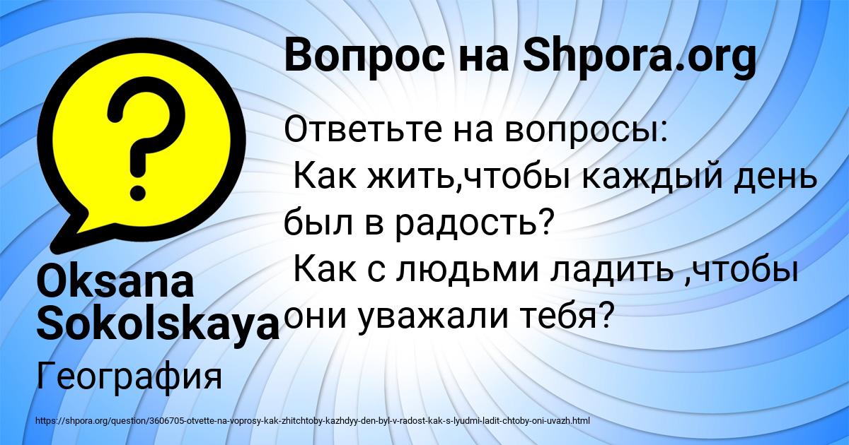 Картинка с текстом вопроса от пользователя Oksana Sokolskaya
