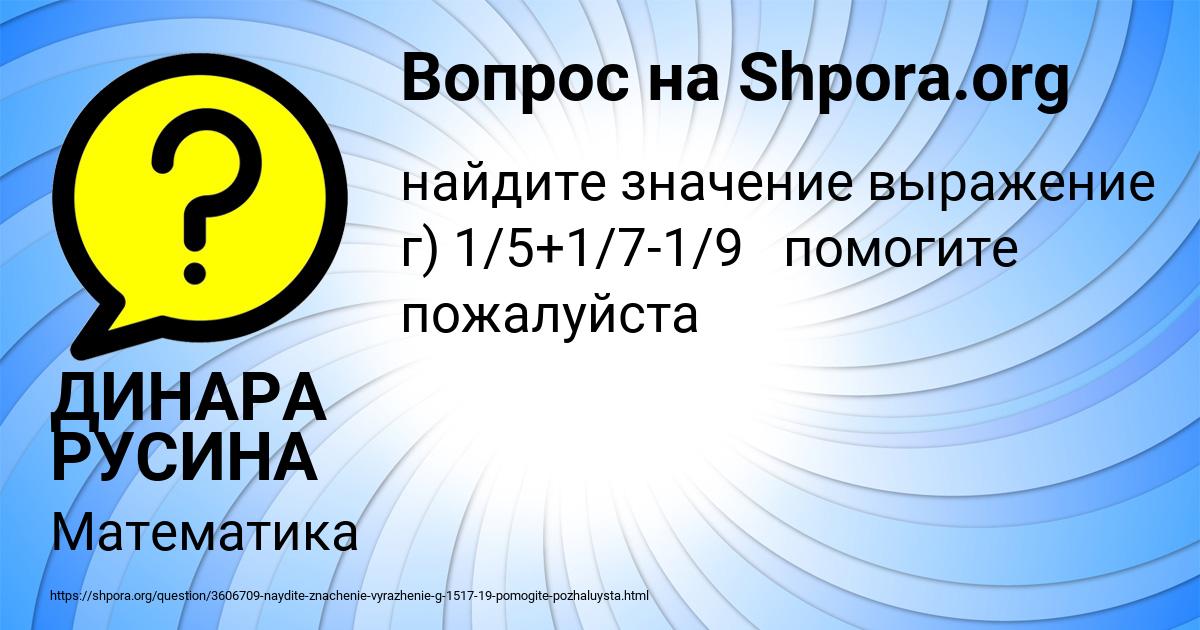 Картинка с текстом вопроса от пользователя ДИНАРА РУСИНА