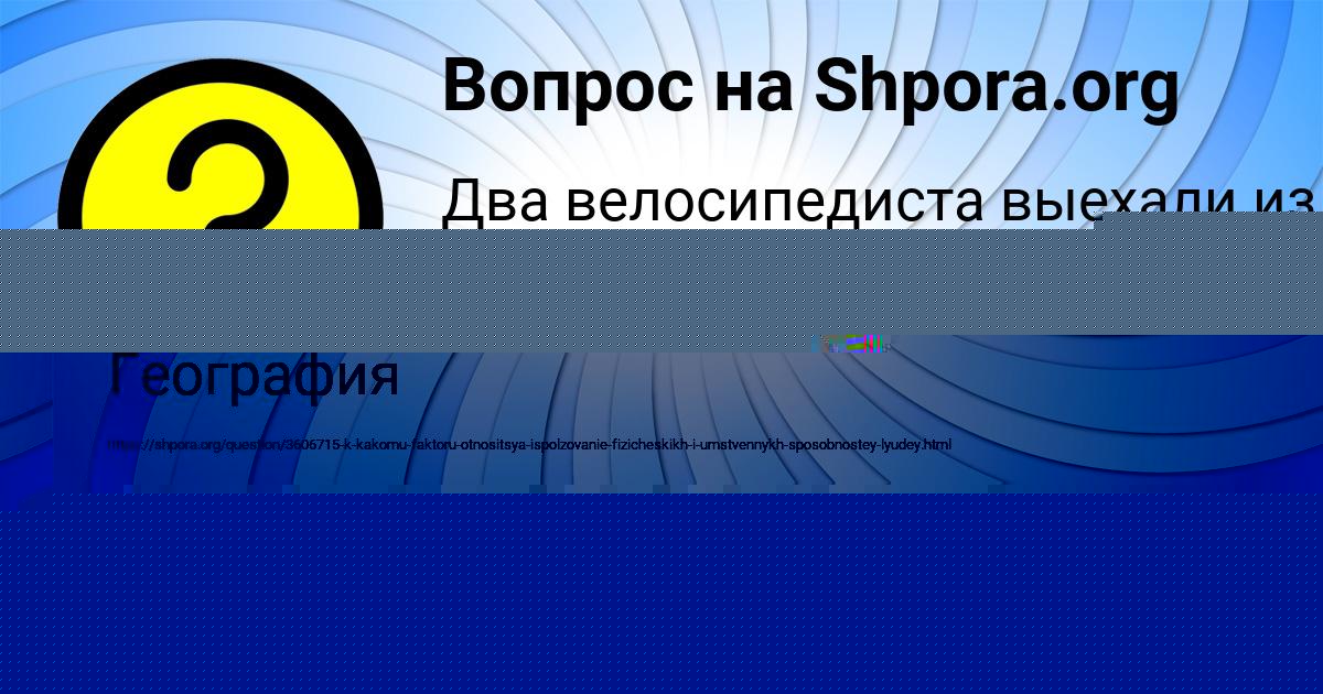 Картинка с текстом вопроса от пользователя Афина Иваненко