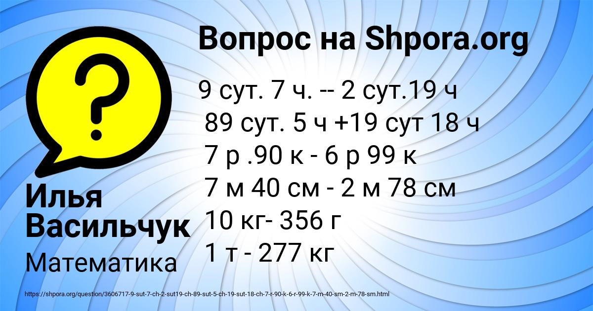 Картинка с текстом вопроса от пользователя Илья Васильчук