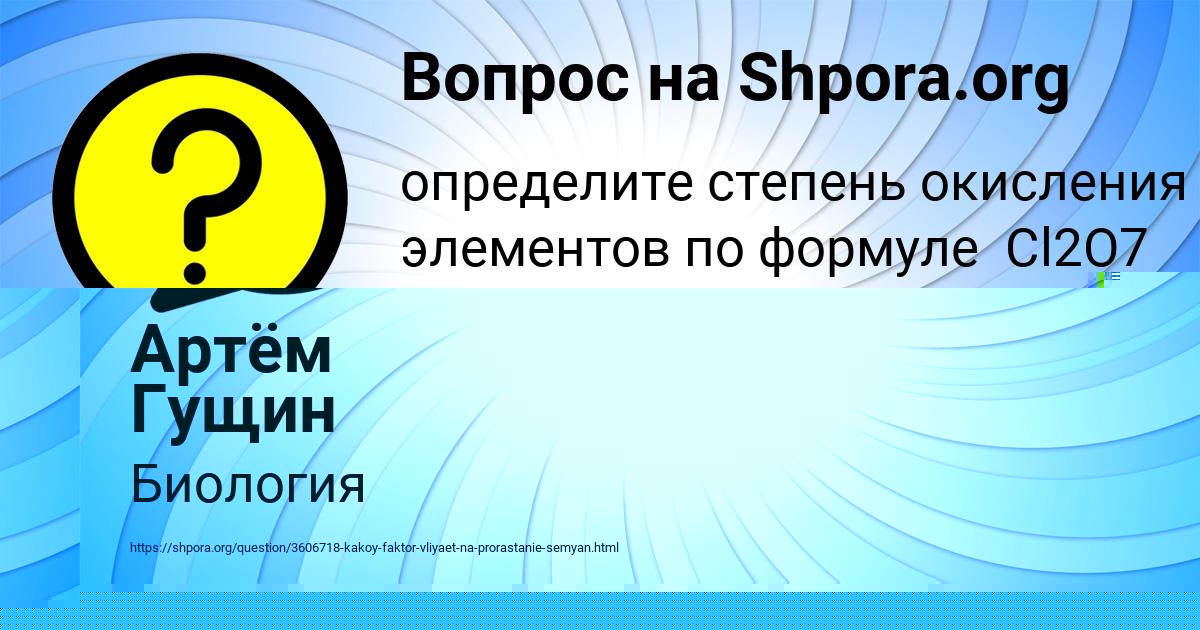 Картинка с текстом вопроса от пользователя Артём Гущин