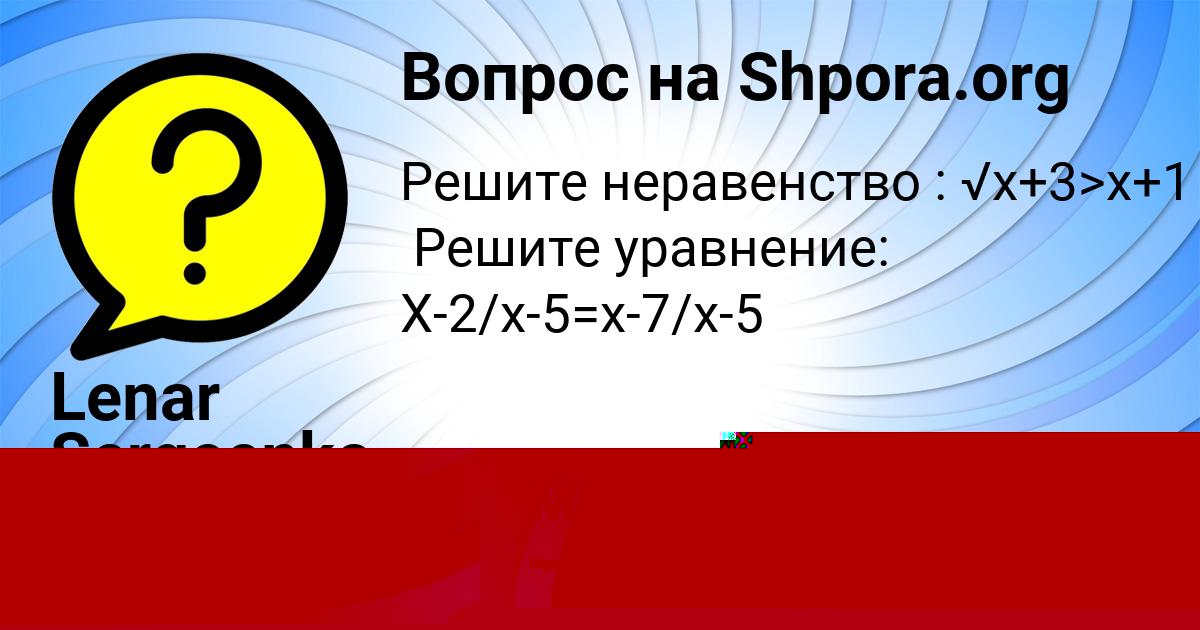 Картинка с текстом вопроса от пользователя Саида Волохова