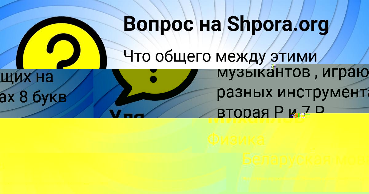 Картинка с текстом вопроса от пользователя Уля Потапенко