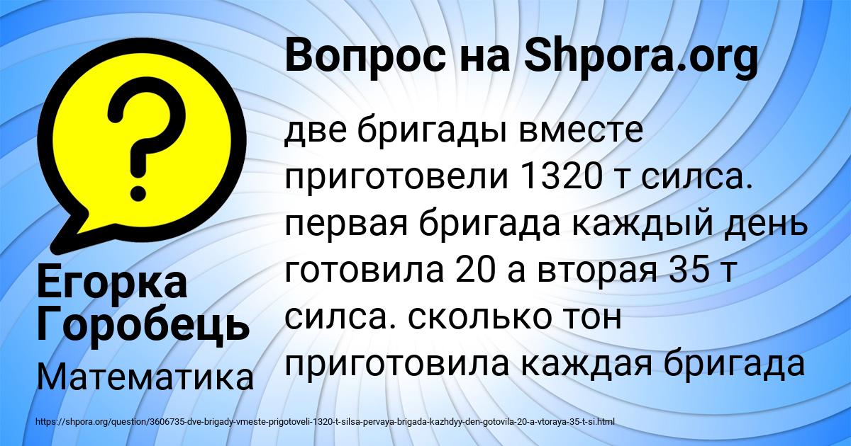 Картинка с текстом вопроса от пользователя Егорка Горобець