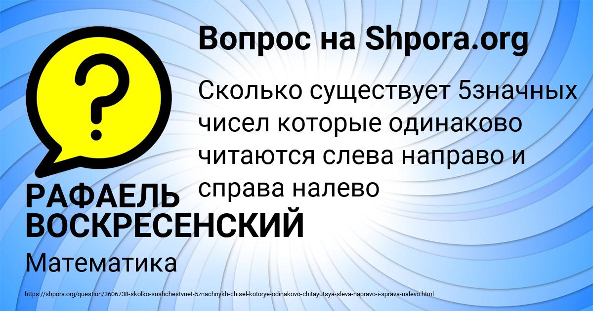 Картинка с текстом вопроса от пользователя РАФАЕЛЬ ВОСКРЕСЕНСКИЙ