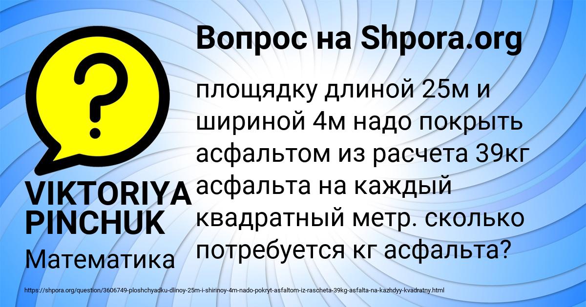 Картинка с текстом вопроса от пользователя VIKTORIYA PINCHUK