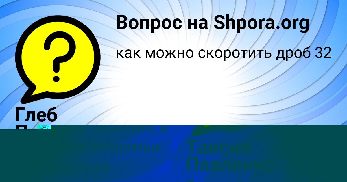 Картинка с текстом вопроса от пользователя Таисия Павленко
