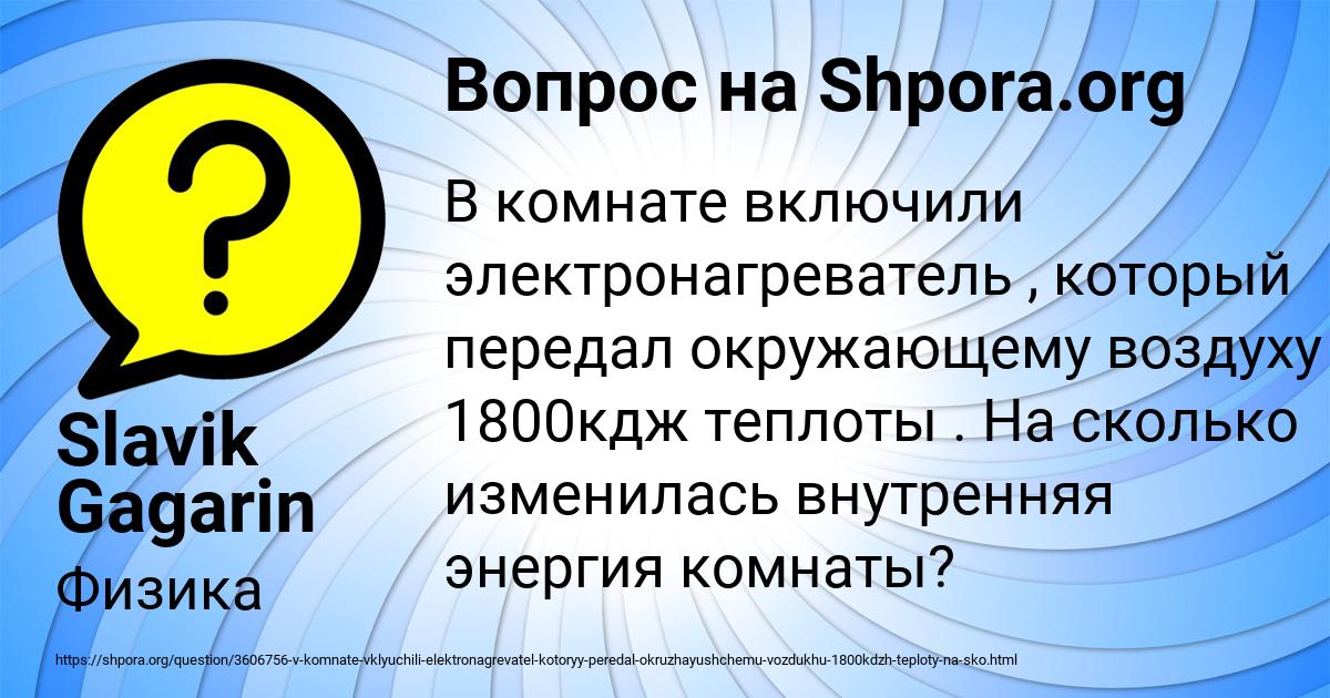 Картинка с текстом вопроса от пользователя Slavik Gagarin
