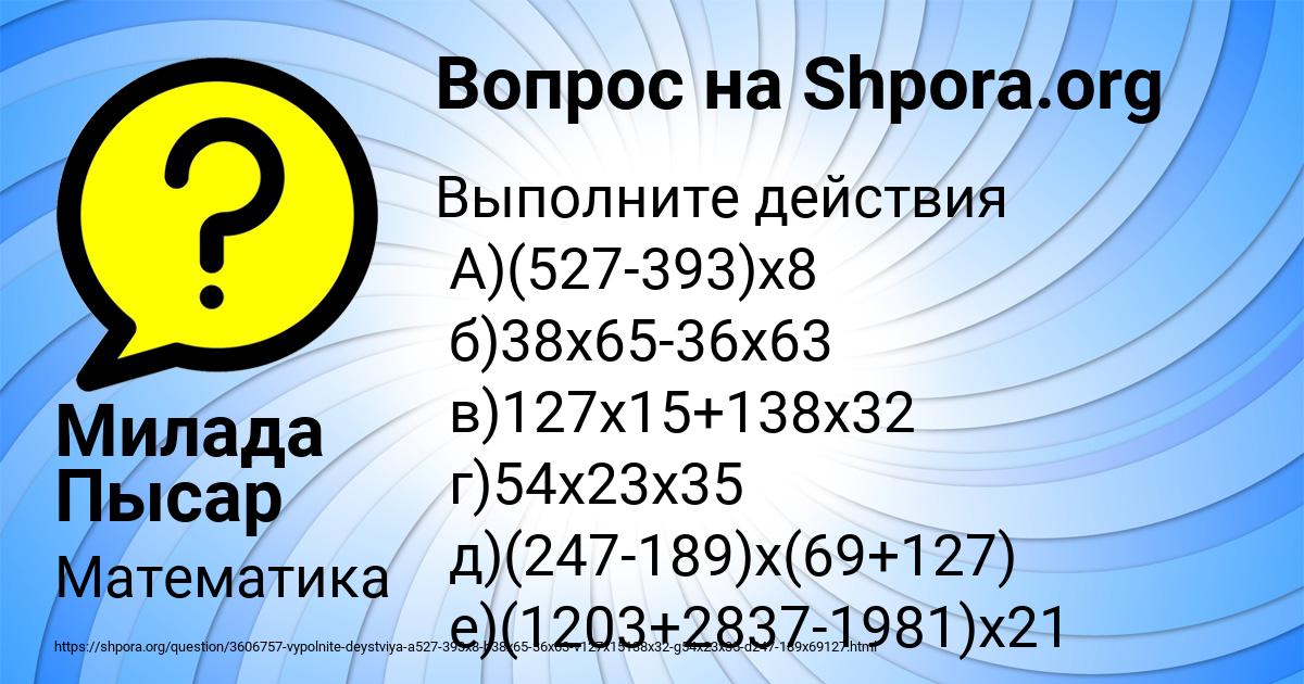 Картинка с текстом вопроса от пользователя Милада Пысар