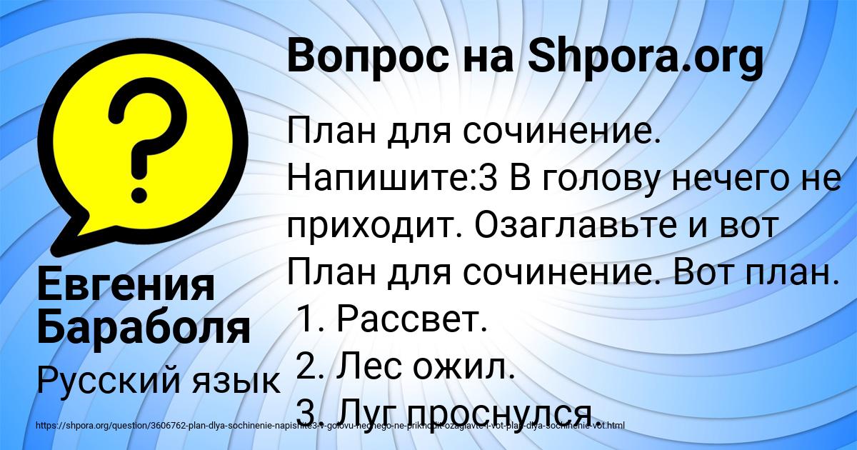 Картинка с текстом вопроса от пользователя Евгения Бараболя