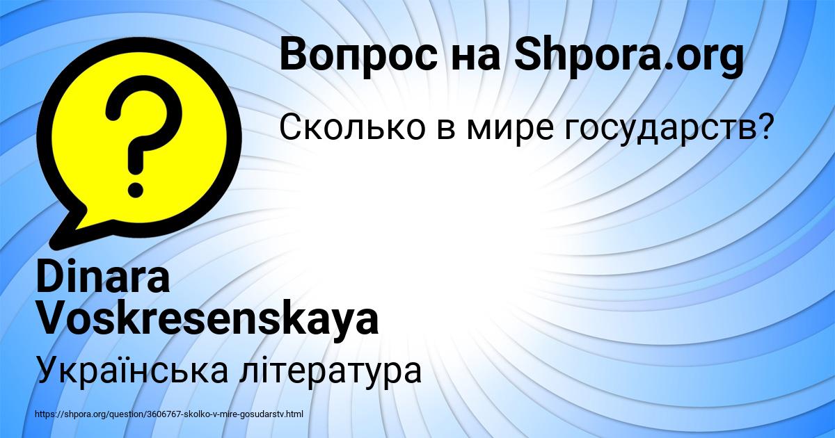 Картинка с текстом вопроса от пользователя Dinara Voskresenskaya