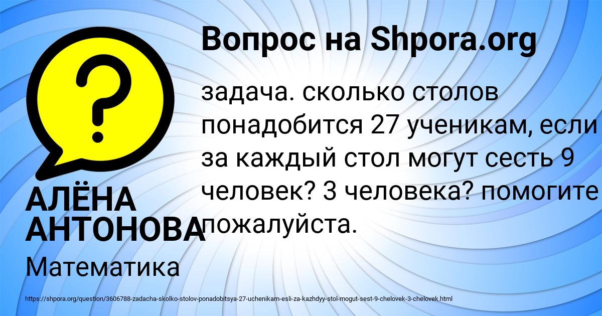 Картинка с текстом вопроса от пользователя АЛЁНА АНТОНОВА