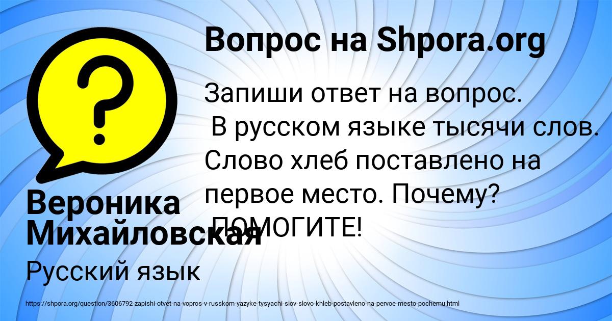 Картинка с текстом вопроса от пользователя Вероника Михайловская
