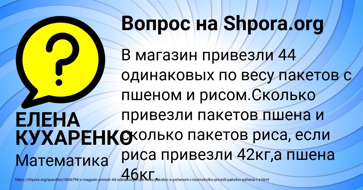 Картинка с текстом вопроса от пользователя ЕЛЕНА КУХАРЕНКО