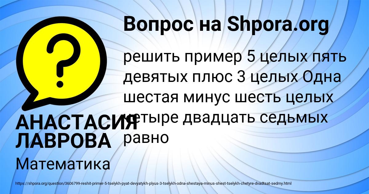 Картинка с текстом вопроса от пользователя АНАСТАСИЯ ЛАВРОВА