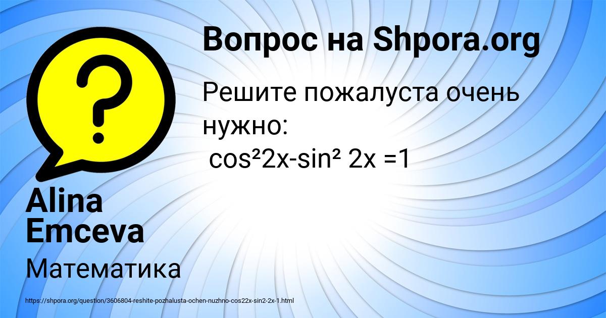 Картинка с текстом вопроса от пользователя Alina Emceva