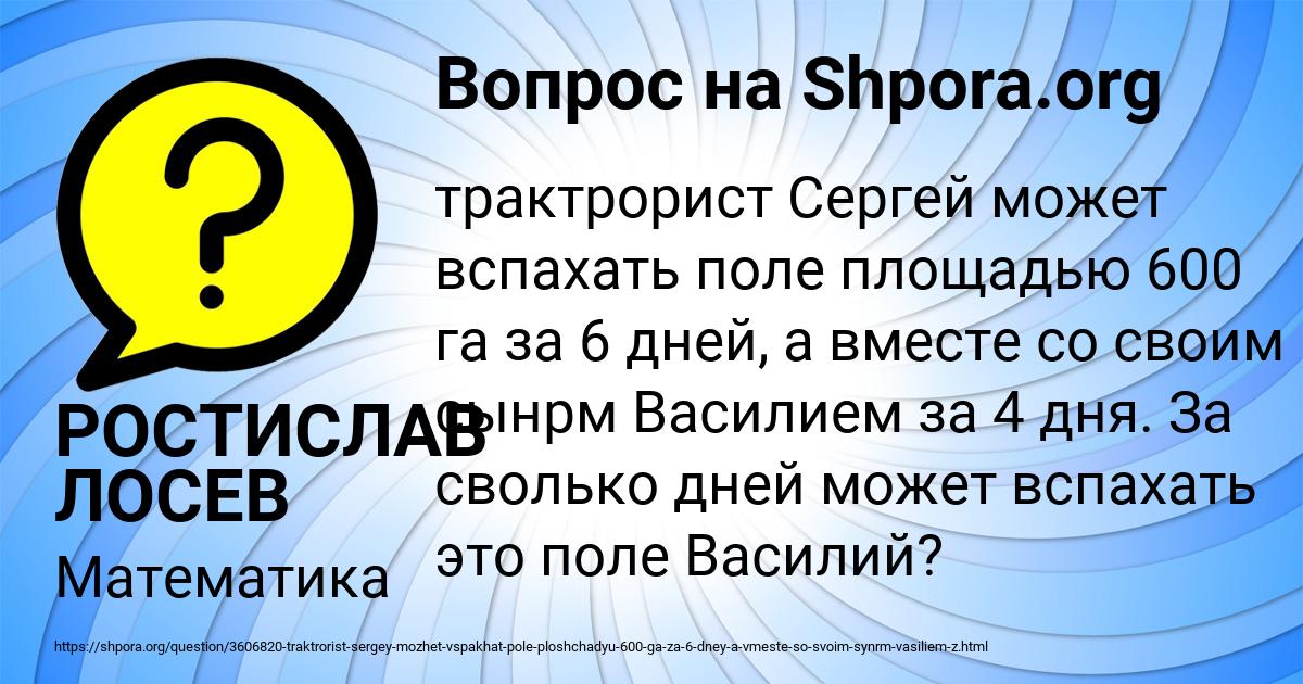 Картинка с текстом вопроса от пользователя РОСТИСЛАВ ЛОСЕВ