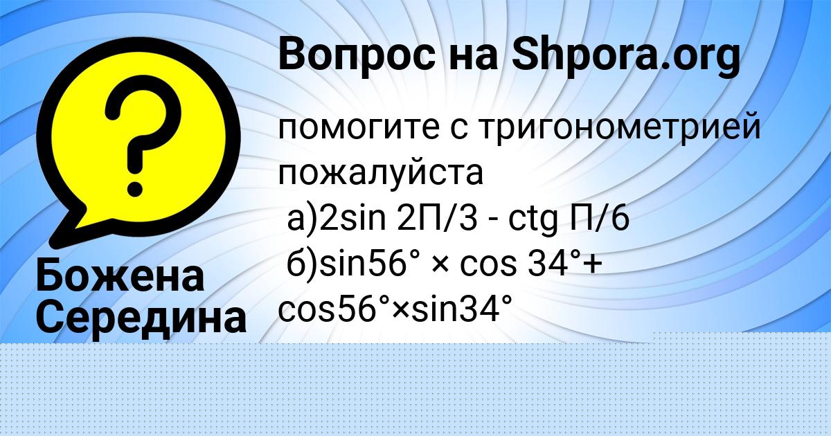 Картинка с текстом вопроса от пользователя Божена Середина