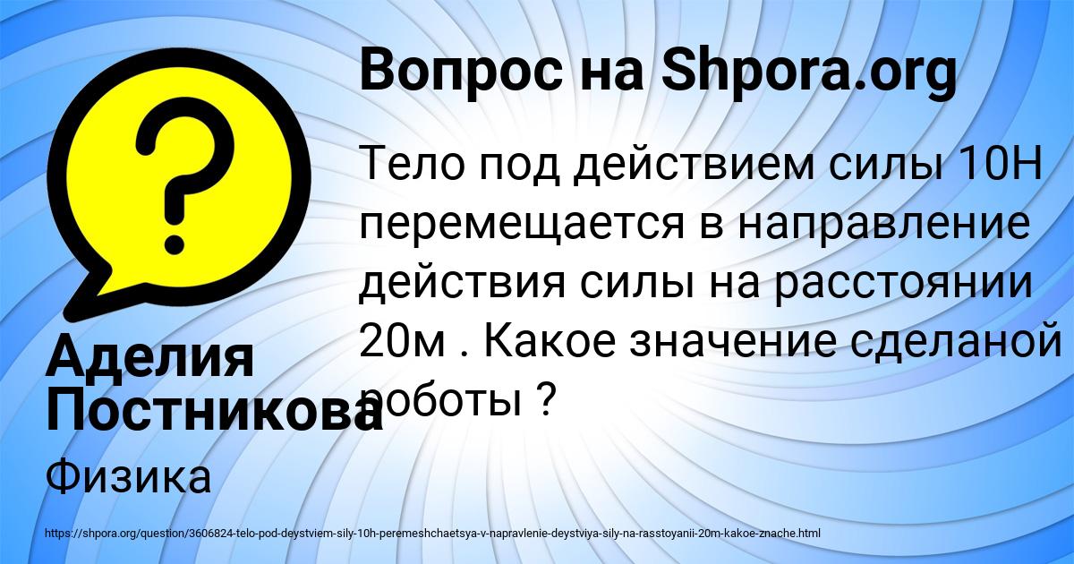 Картинка с текстом вопроса от пользователя Аделия Постникова