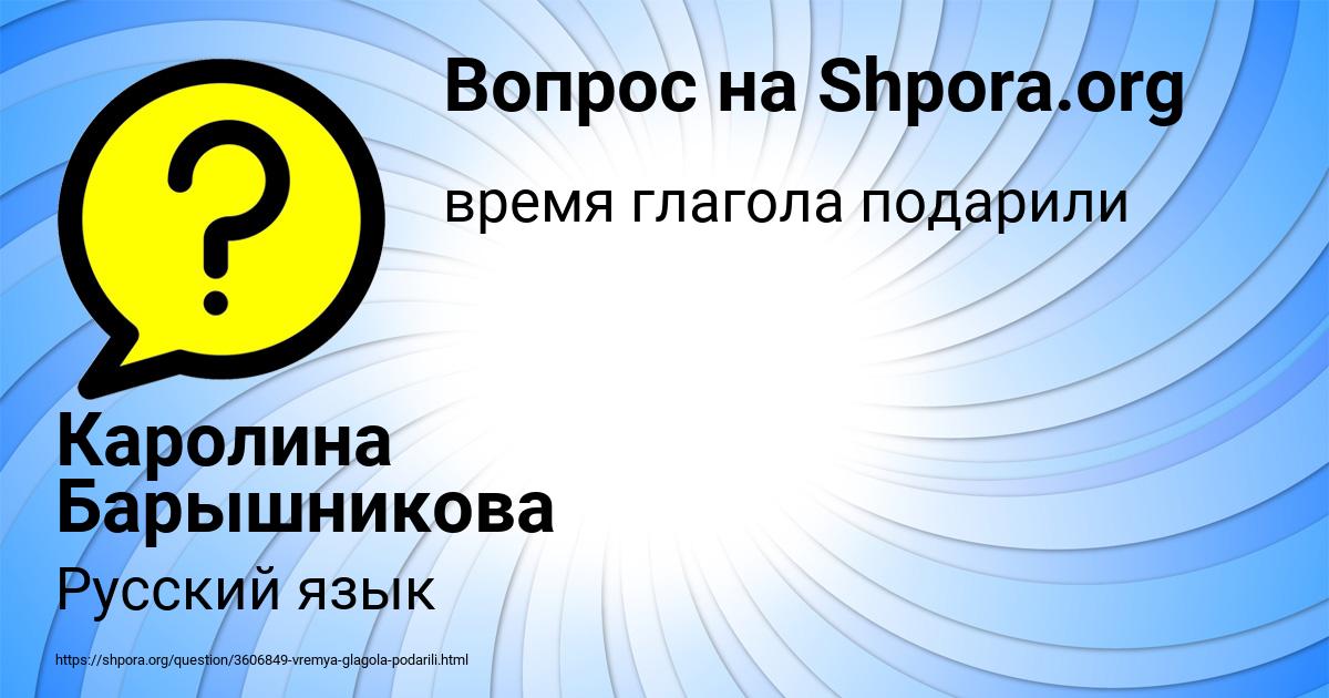 Картинка с текстом вопроса от пользователя Каролина Барышникова