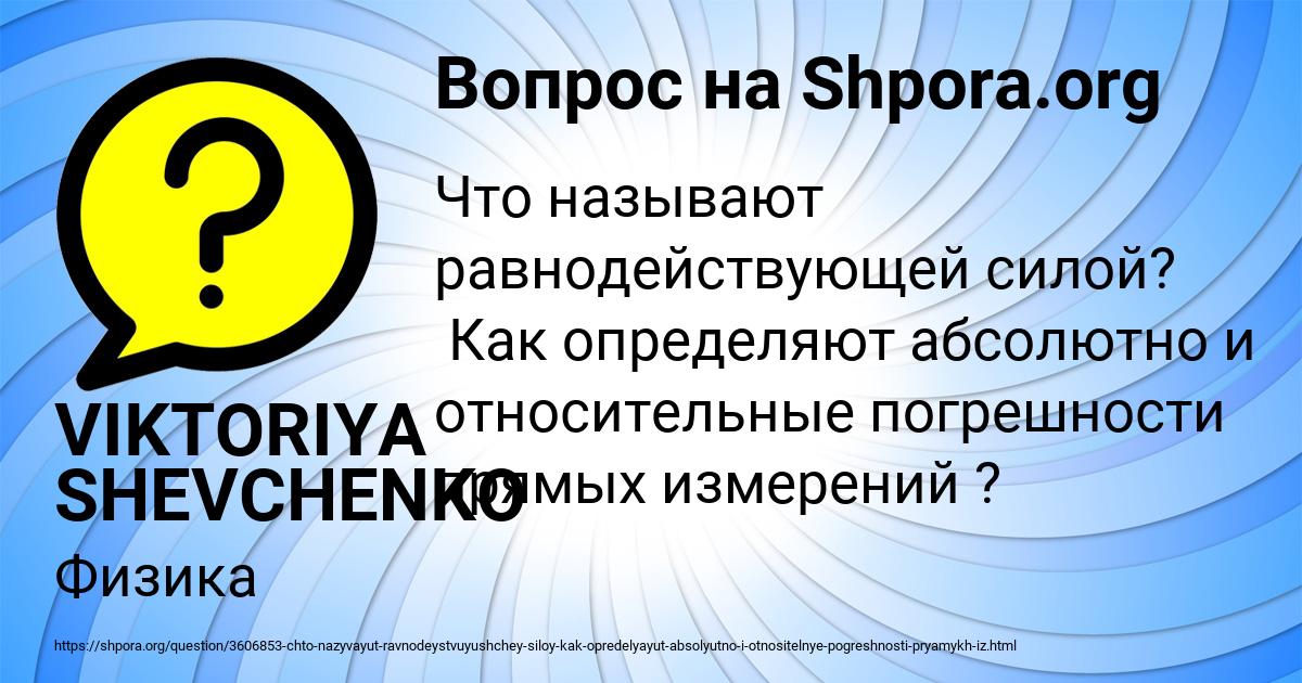 Картинка с текстом вопроса от пользователя VIKTORIYA SHEVCHENKO
