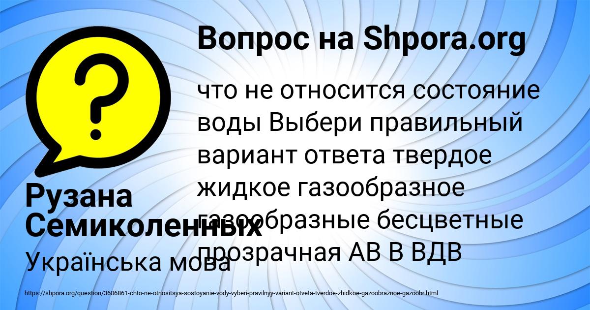 Картинка с текстом вопроса от пользователя Рузана Семиколенных