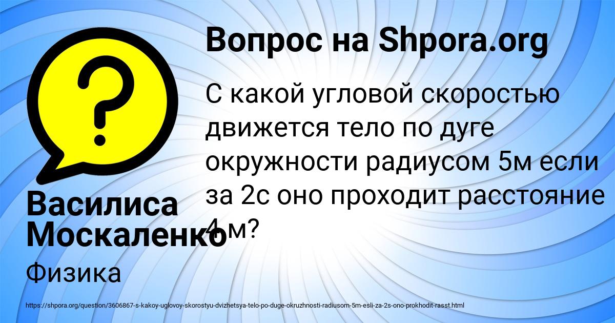 Картинка с текстом вопроса от пользователя Василиса Москаленко