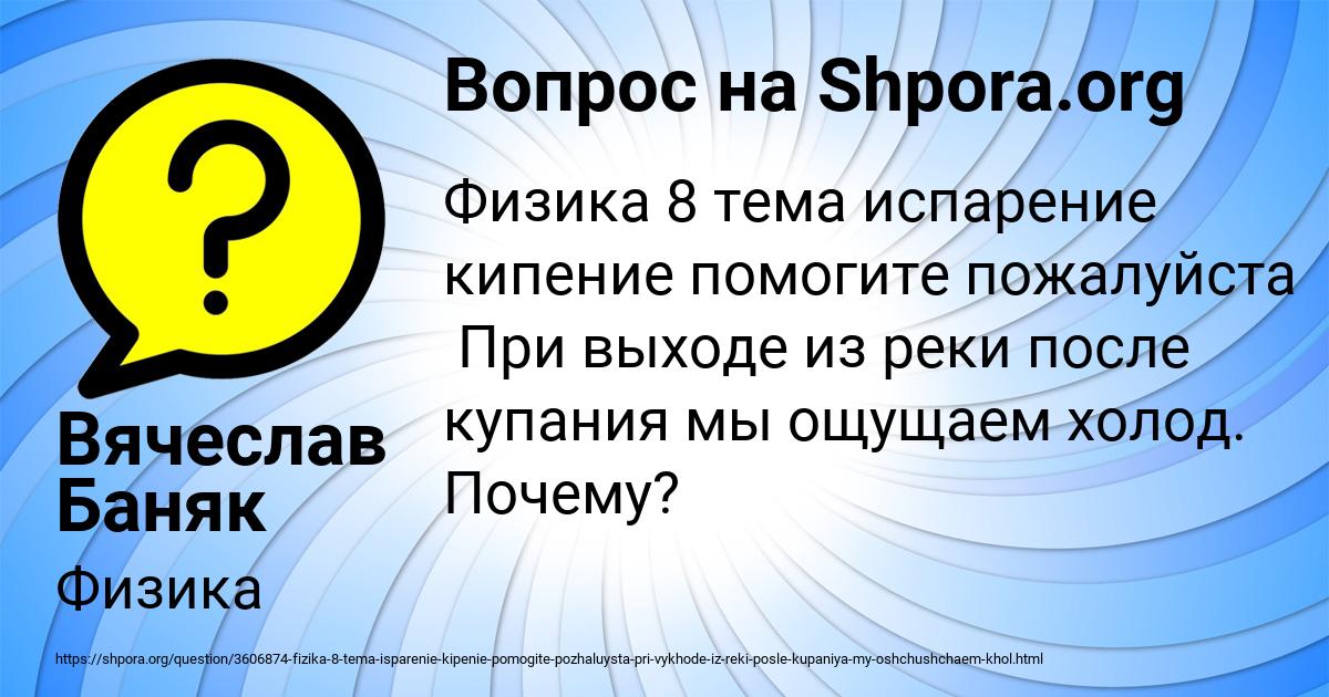Картинка с текстом вопроса от пользователя Вячеслав Баняк