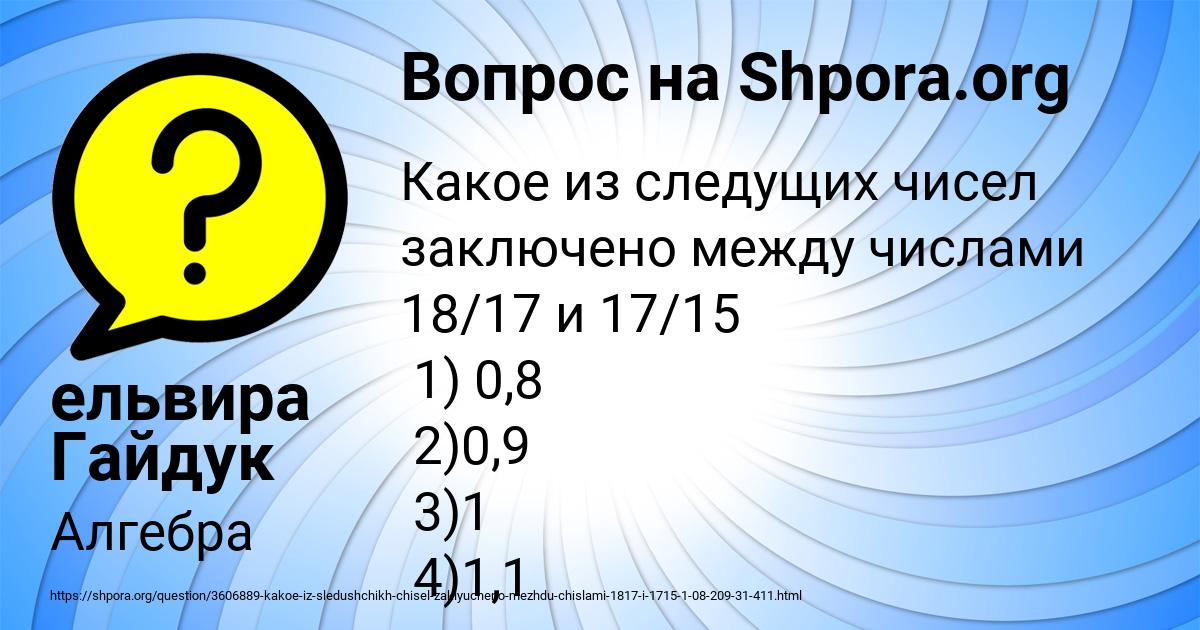Картинка с текстом вопроса от пользователя ельвира Гайдук