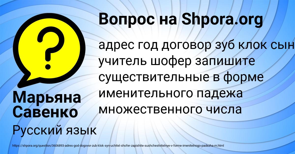 Картинка с текстом вопроса от пользователя Марьяна Савенко