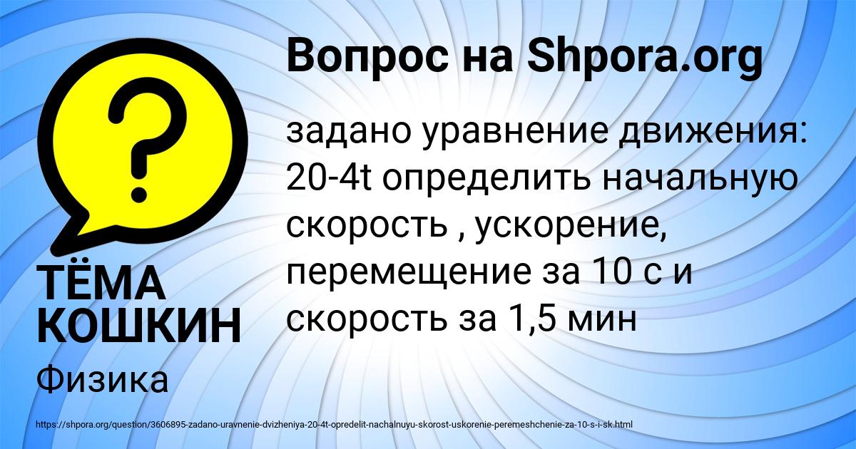 Картинка с текстом вопроса от пользователя ТЁМА КОШКИН