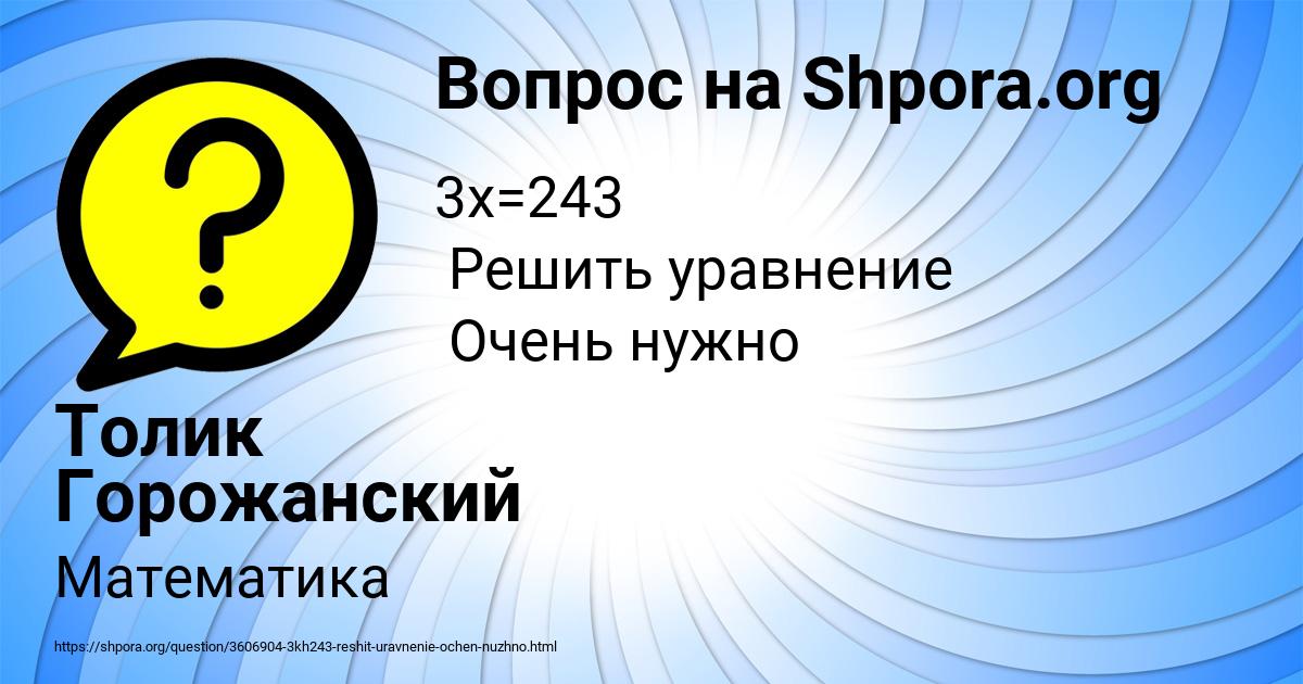 Картинка с текстом вопроса от пользователя Толик Горожанский