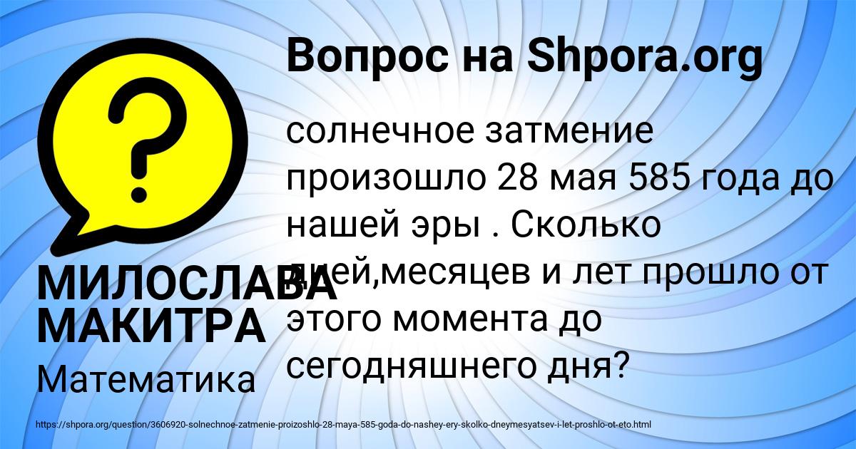 Картинка с текстом вопроса от пользователя МИЛОСЛАВА МАКИТРА
