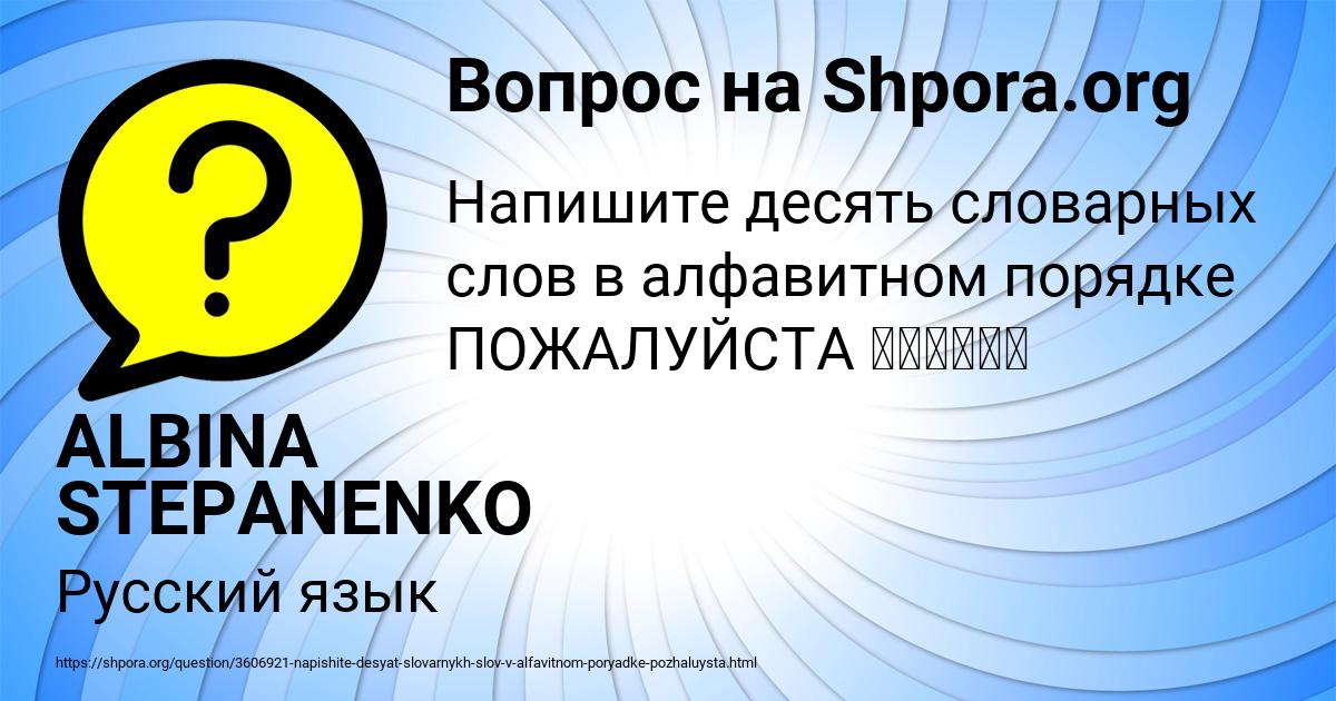 Картинка с текстом вопроса от пользователя ALBINA STEPANENKO
