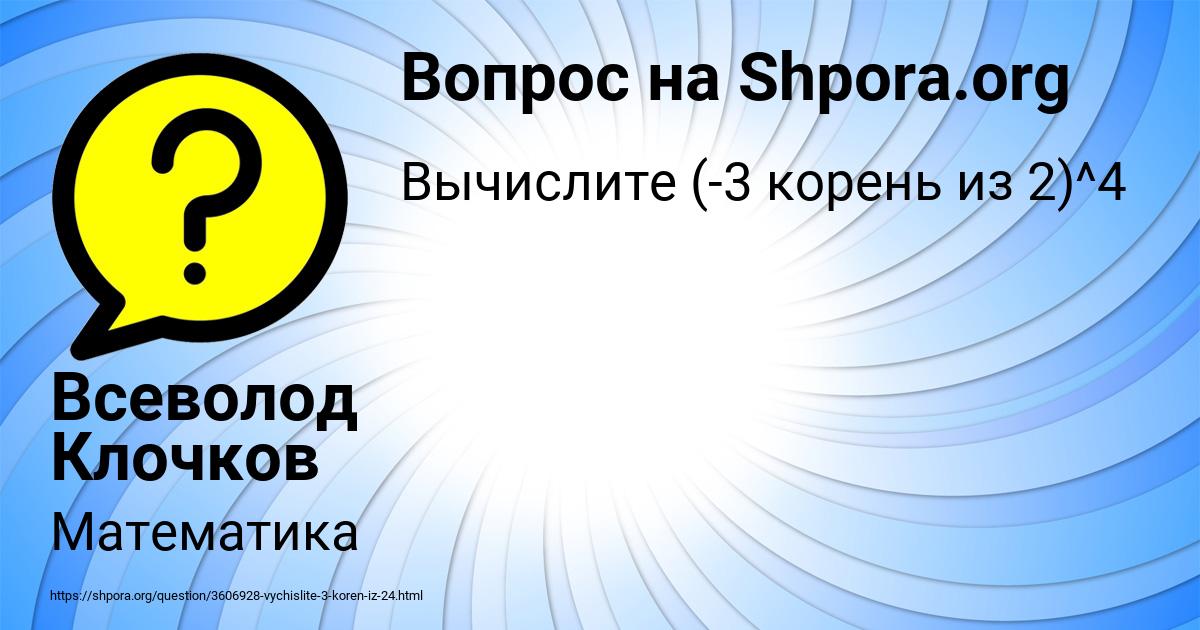 Картинка с текстом вопроса от пользователя Всеволод Клочков