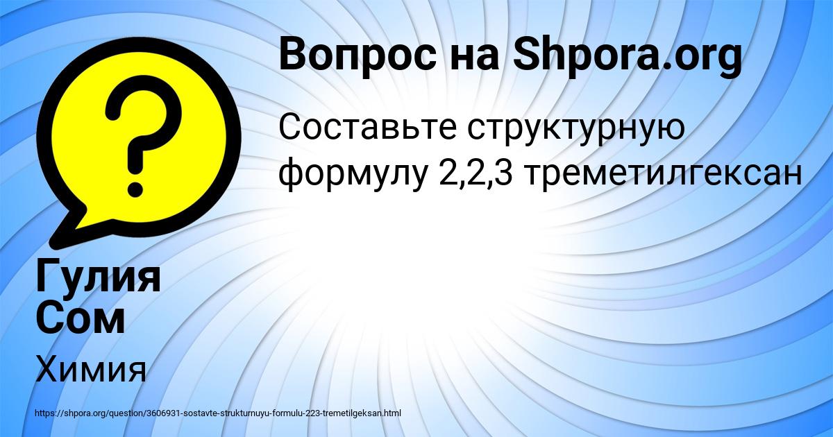 Картинка с текстом вопроса от пользователя Гулия Сом